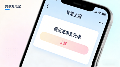 东莞运河物联共享充电宝产品介绍 (1).png